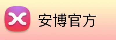 安博官方 Logo
